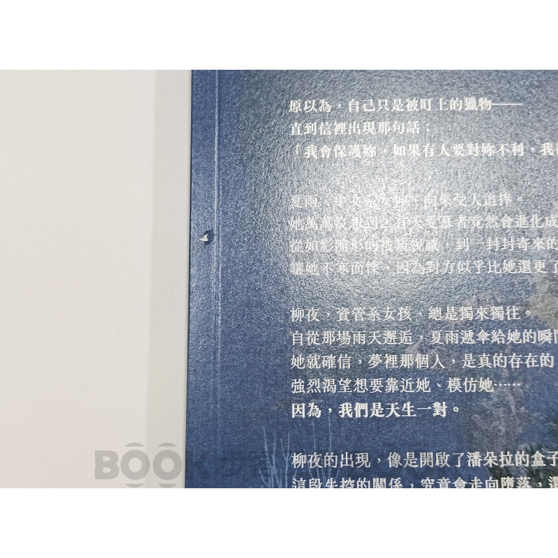 【二手書籍】(近全新)《春光 》雨夜協奏曲【雙作者夢幻限量簽名版】 Misa, A.Z-細節圖5