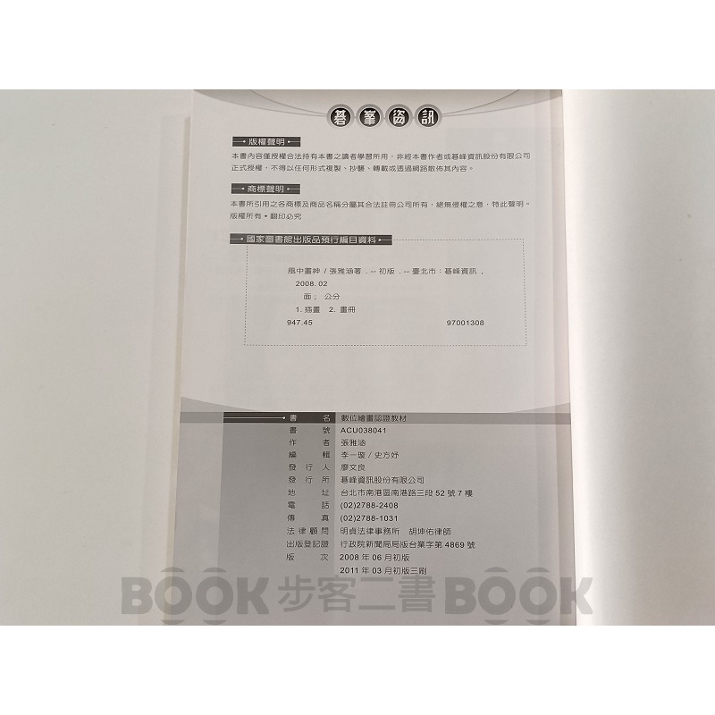 【二手書籍】(近全新)《學承》數位繪畫認證教材 張雅涵-細節圖6