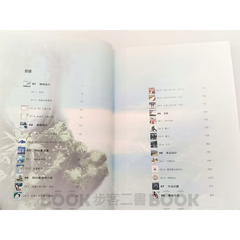 【二手書籍】(近全新)《學承》數位繪畫認證教材 張雅涵-細節圖10