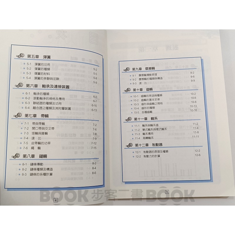 【二手書籍】《龍騰文化》高職機件原理總複習 柯雲龍 高職 機件 教科-細節圖6
