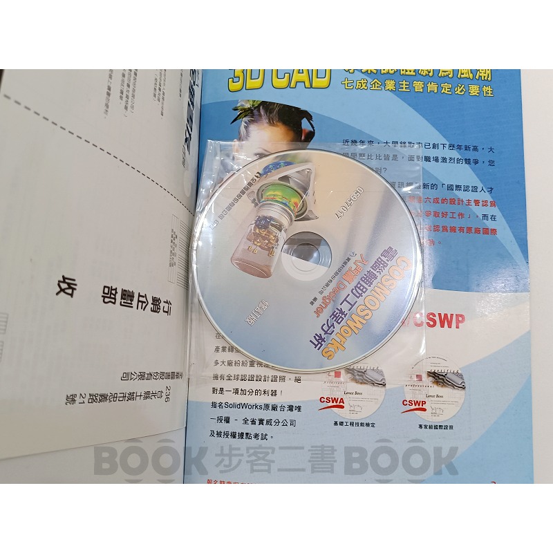 【二手書籍】《全華》COSMOSWorks 電腦輔助工程分析－入門篇 Designer  (附光碟) 實威科技-細節圖5