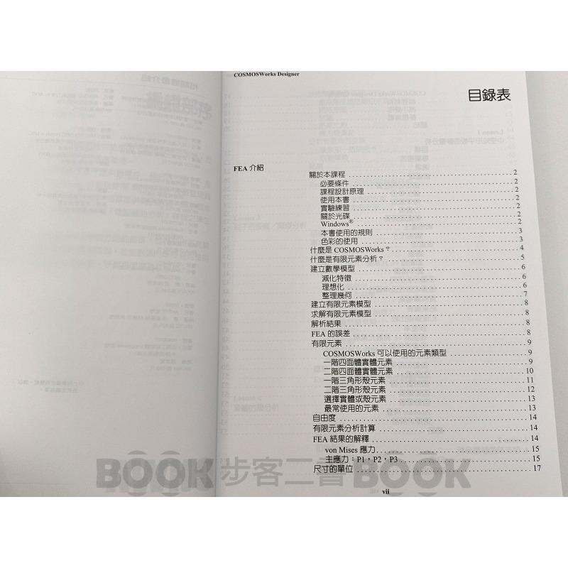 【二手書籍】《全華》COSMOSWorks 電腦輔助工程分析－入門篇 Designer  (附光碟) 實威科技-細節圖6