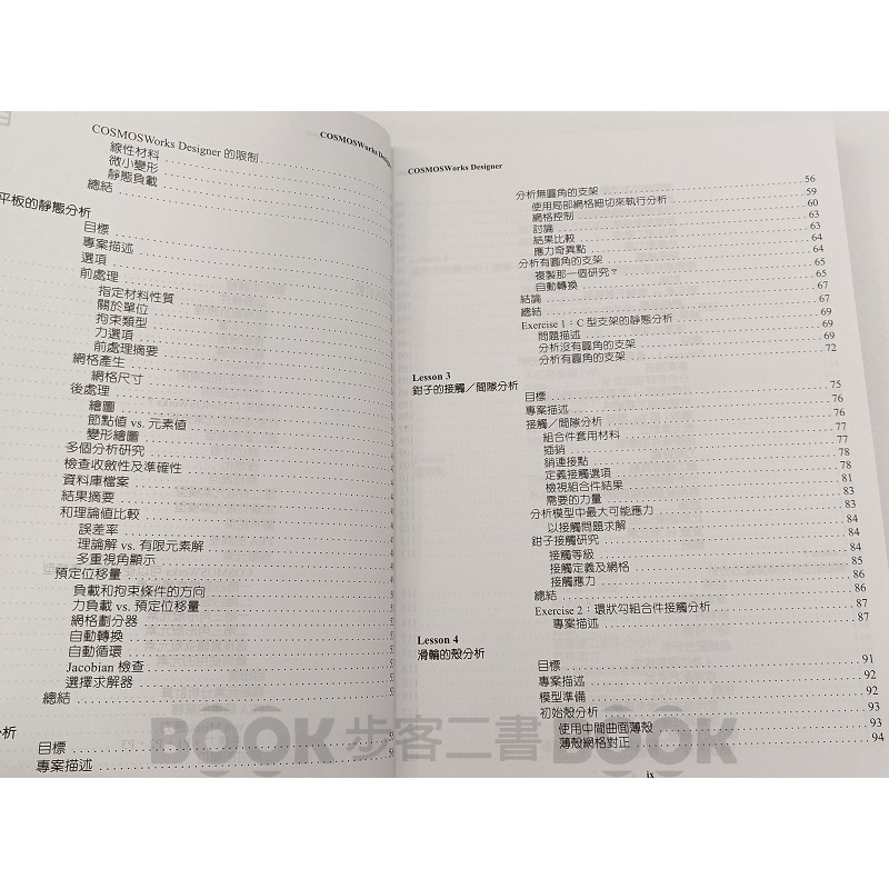 【二手書籍】《全華》COSMOSWorks 電腦輔助工程分析－入門篇 Designer  (附光碟) 實威科技-細節圖7
