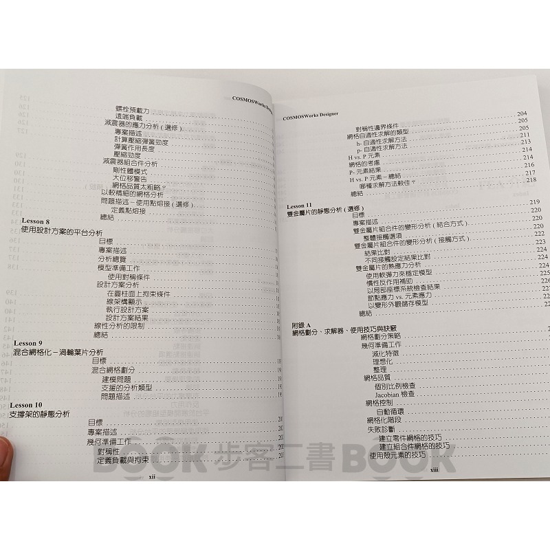 【二手書籍】《全華》COSMOSWorks 電腦輔助工程分析－入門篇 Designer  (附光碟) 實威科技-細節圖9
