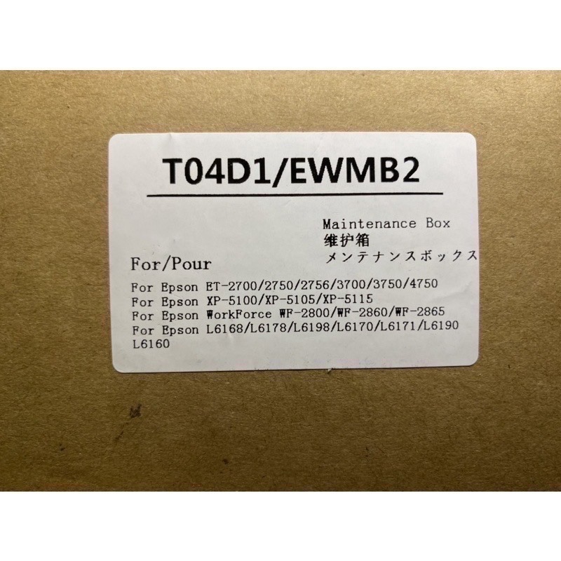 T04D1/EWMB2 現貨 Epson集墨綿 廢墨盒（含晶片）L6168 L6178 L6198 L6160 617-細節圖4