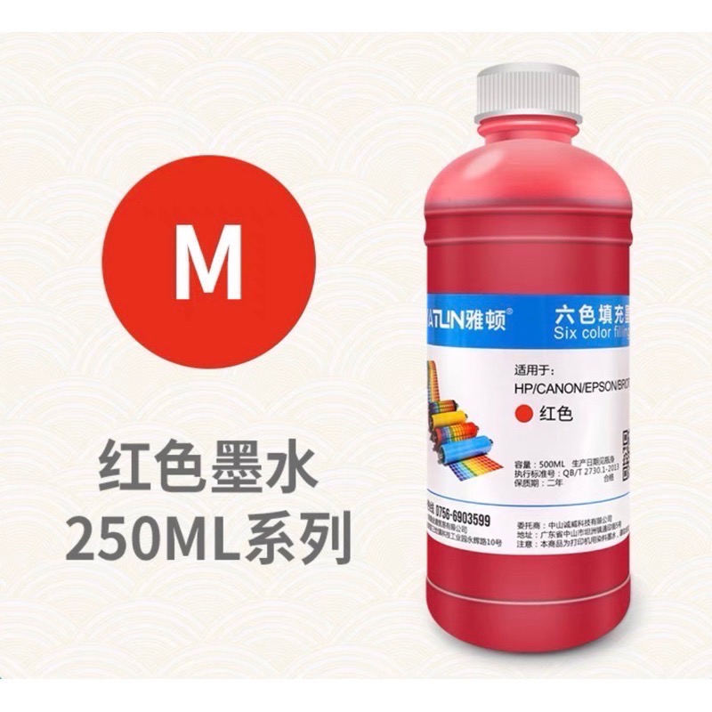 ￼印表機通用墨水 250ml 雅頓適用惠普HP  愛普森Epson 佳能Canon 小米 Xiaomi ♻️環保墨水-細節圖4