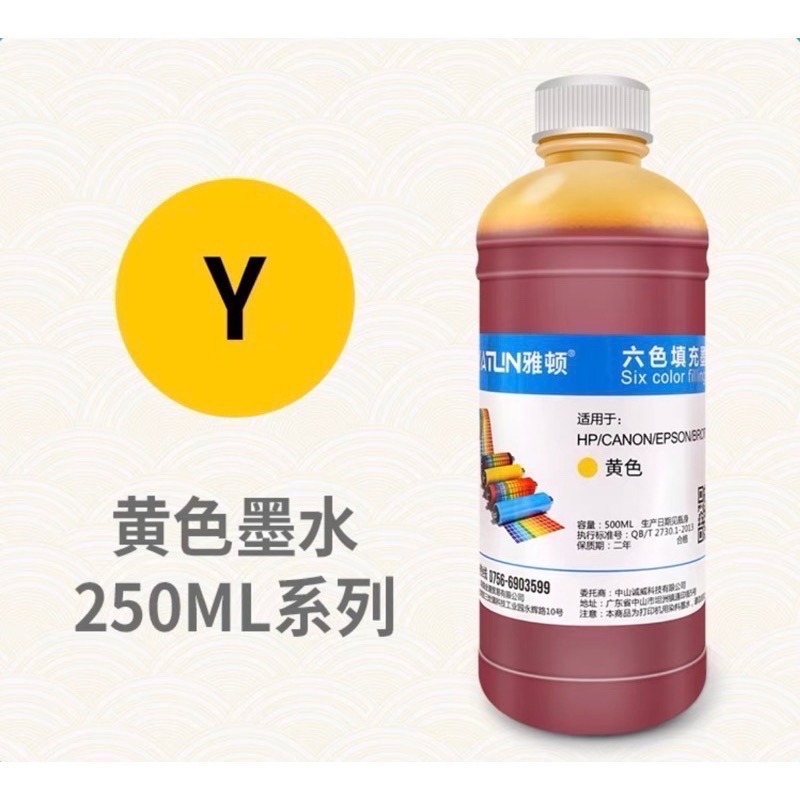 印表機通用墨水 250ml 雅頓適用惠普HP  愛普森Epson 佳能Canon 小米 Xiaomi ♻️環保墨水-細節圖3