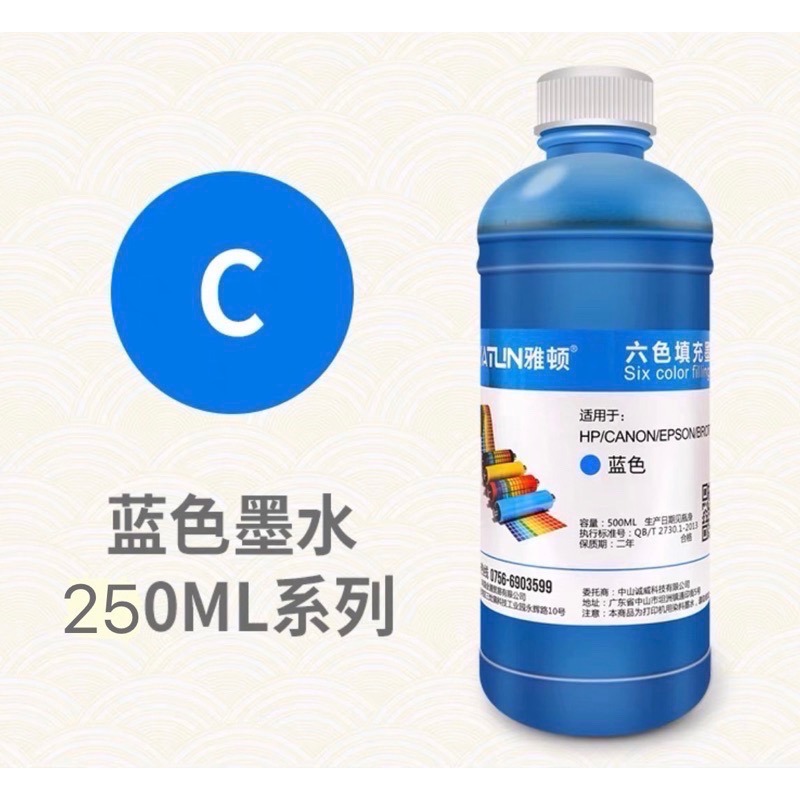 印表機通用墨水 250ml 雅頓適用惠普HP  愛普森Epson 佳能Canon 小米 Xiaomi ♻️環保墨水-細節圖5