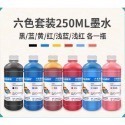 印表機通用墨水 250ml 雅頓適用惠普HP  愛普森Epson 佳能Canon 小米 Xiaomi ♻️環保墨水-規格圖11