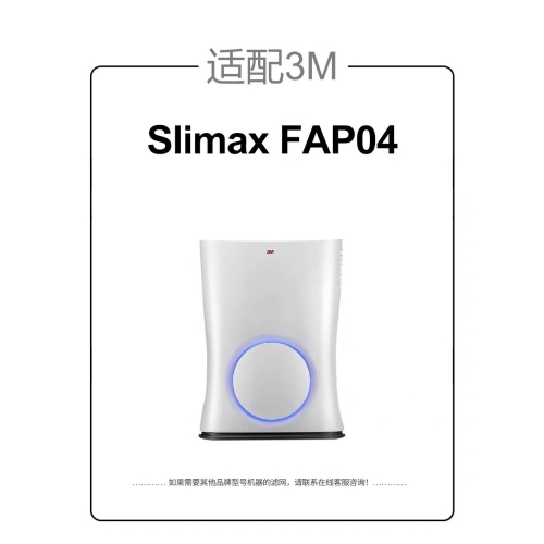 3M 副廠 Slimax Hepa+活性碳 複合濾網 Fap04 超薄型 淨呼吸空氣清靜機 晶迪 JINGDI 現貨