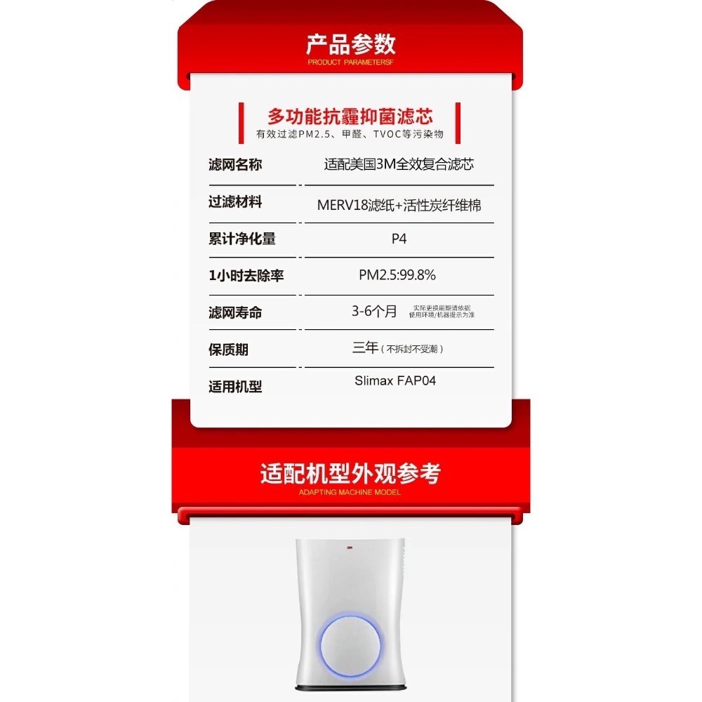 3M 副廠 Slimax Hepa+活性碳 複合濾網 Fap04 超薄型 淨呼吸空氣清靜機 晶迪 JINGDI 現貨-細節圖4