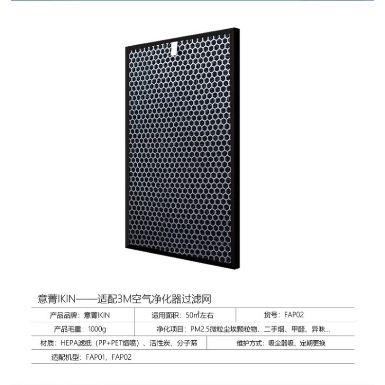 FAP03/ Chimspd-03ucrc/ucf 3M副廠 HEPA+活性碳顆粒 複合式濾網 意菁IKIN空氣複合濾網-細節圖3