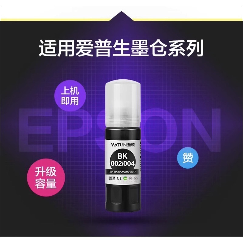 適用愛普生002 003 004 墨水epson四色墨水L3110 L3150 L1110 L5190噴墨填充連供-細節圖2