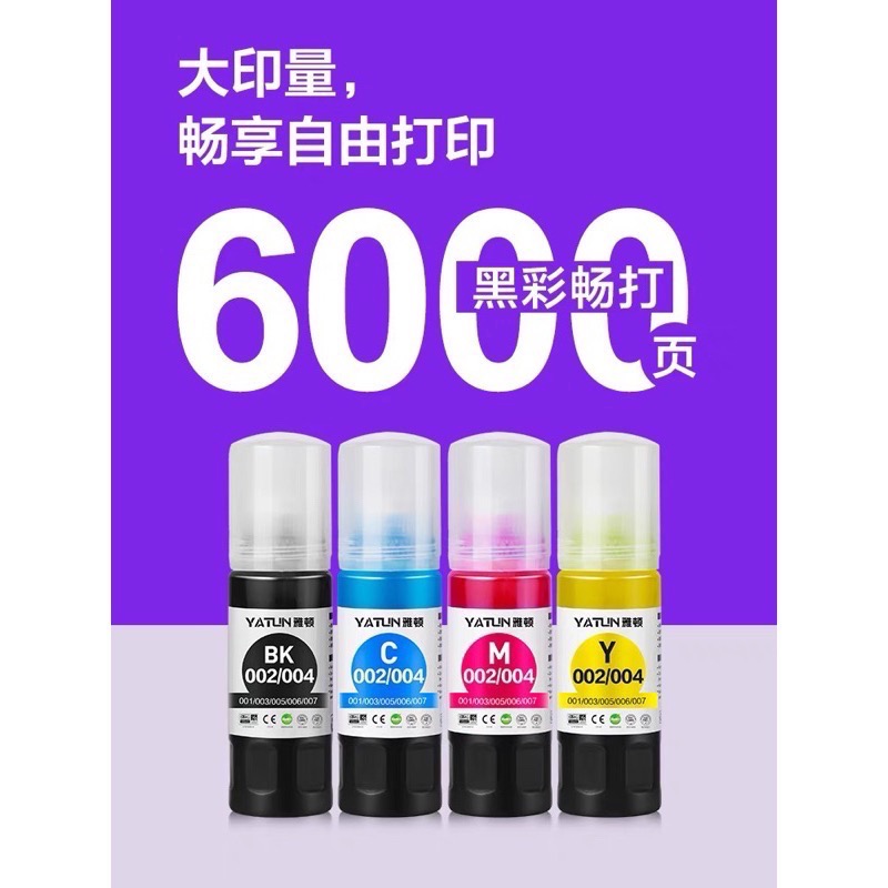 適用愛普生002 003 004 墨水epson四色墨水L3110 L3150 L1110 L5190噴墨填充連供-細節圖3