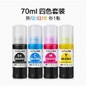 適用愛普生002 003 004 墨水epson四色墨水L3110 L3150 L1110 L5190噴墨填充連供-規格圖9