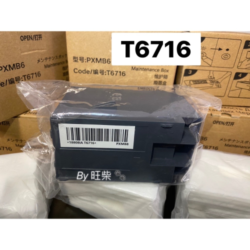￼T6716 Epson 廢墨盒 含晶片 PXMB6 C13T671600 兼容 適用 C5200-5790
