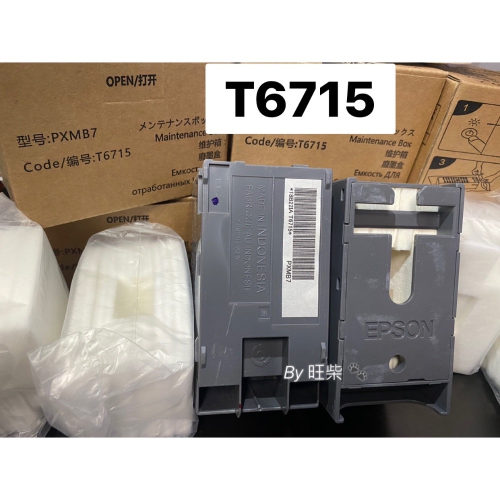 ￼T6715 Epson 廢墨盒 含晶片 PXMB7 WF 4720 ~ 4740 WF4020 ~ 4040兼容 適用