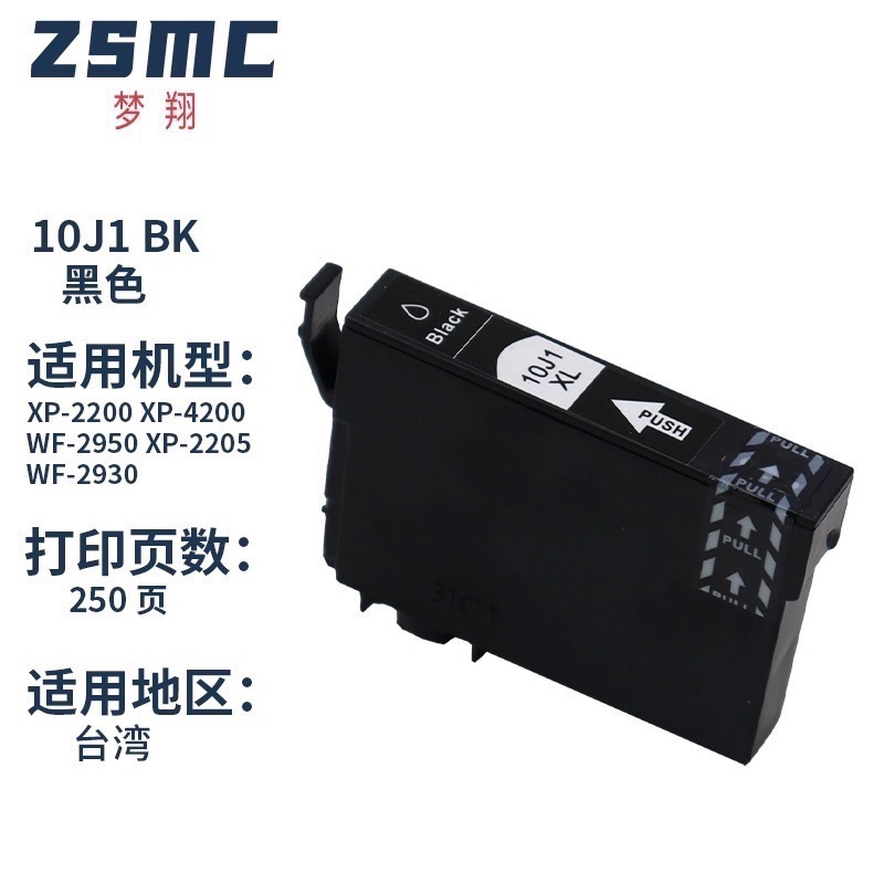 EPSON T10J 10J 副廠墨水匣 XP-2200 XP-2205 WF-2930 WF-2950 xp2200-細節圖4