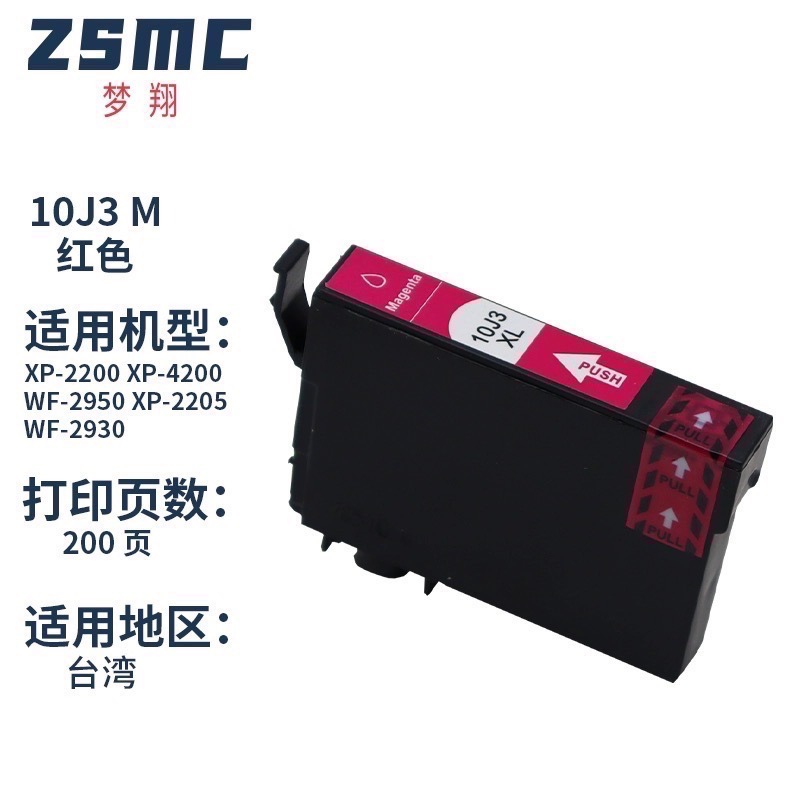 EPSON T10J 10J 副廠墨水匣 XP-2200 XP-2205 WF-2930 WF-2950 xp2200-細節圖5