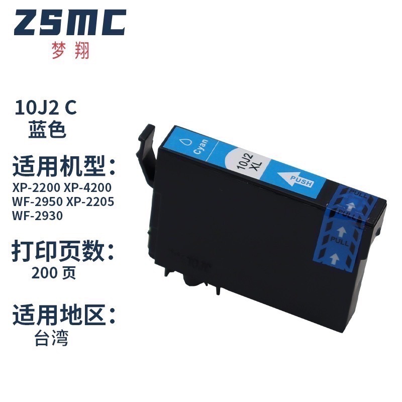 EPSON T10J 10J 副廠墨水匣 XP-2200 XP-2205 WF-2930 WF-2950 xp2200-細節圖7