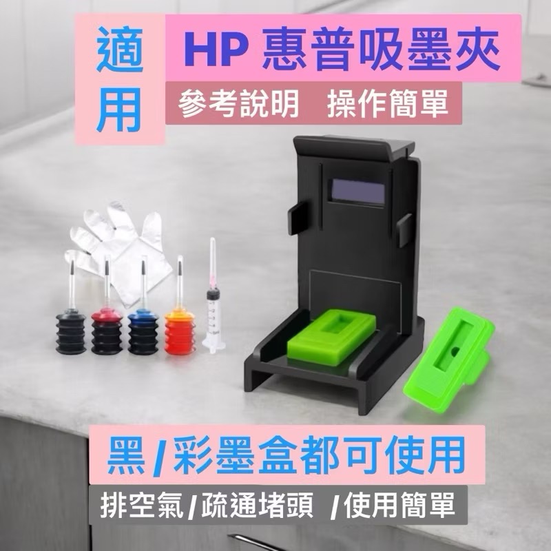 四色墨水+HP通用加墨器+送針筒、手套