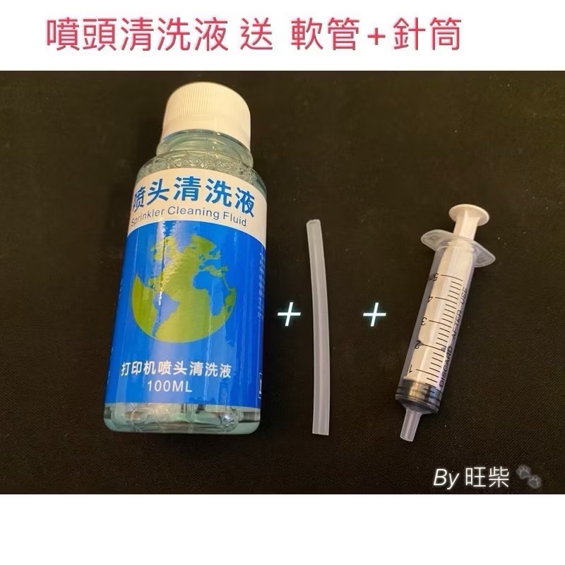 噴頭清潔液