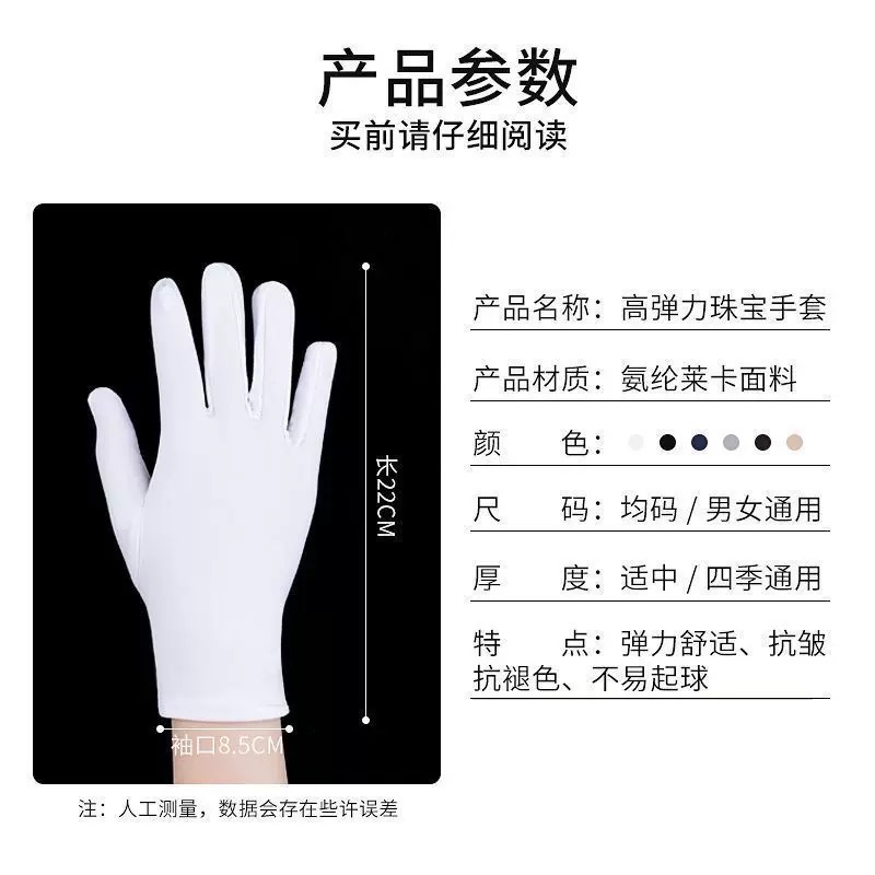 珠寶首飾專用手套 高彈力手套 店員專用女導購手套 禮儀手套 黃金店鐘錶眼鏡專用手套 布萊卡氨綸手套  現貨-規格圖10