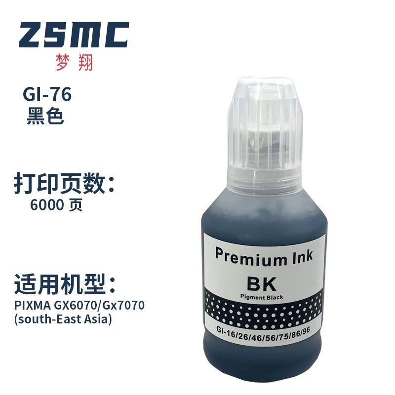GI-76黑色BK顏料墨水170ml