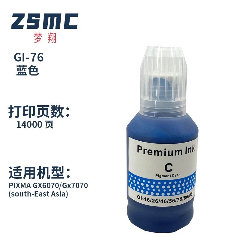 適用Canon GI76 GI 76 GI-76防水墨水MAXIFY GX6070 GX7070印表機墨水 現貨 不用-規格圖9