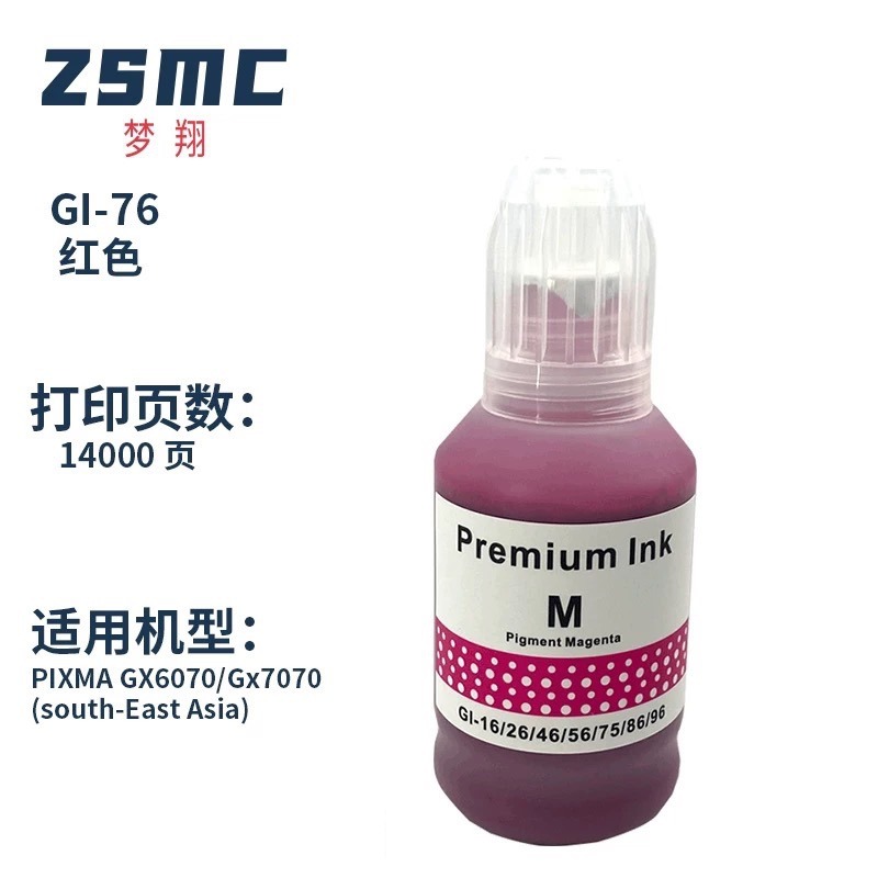 適用Canon GI76 GI 76 GI-76防水墨水MAXIFY GX6070 GX7070印表機墨水 現貨 不用-規格圖9