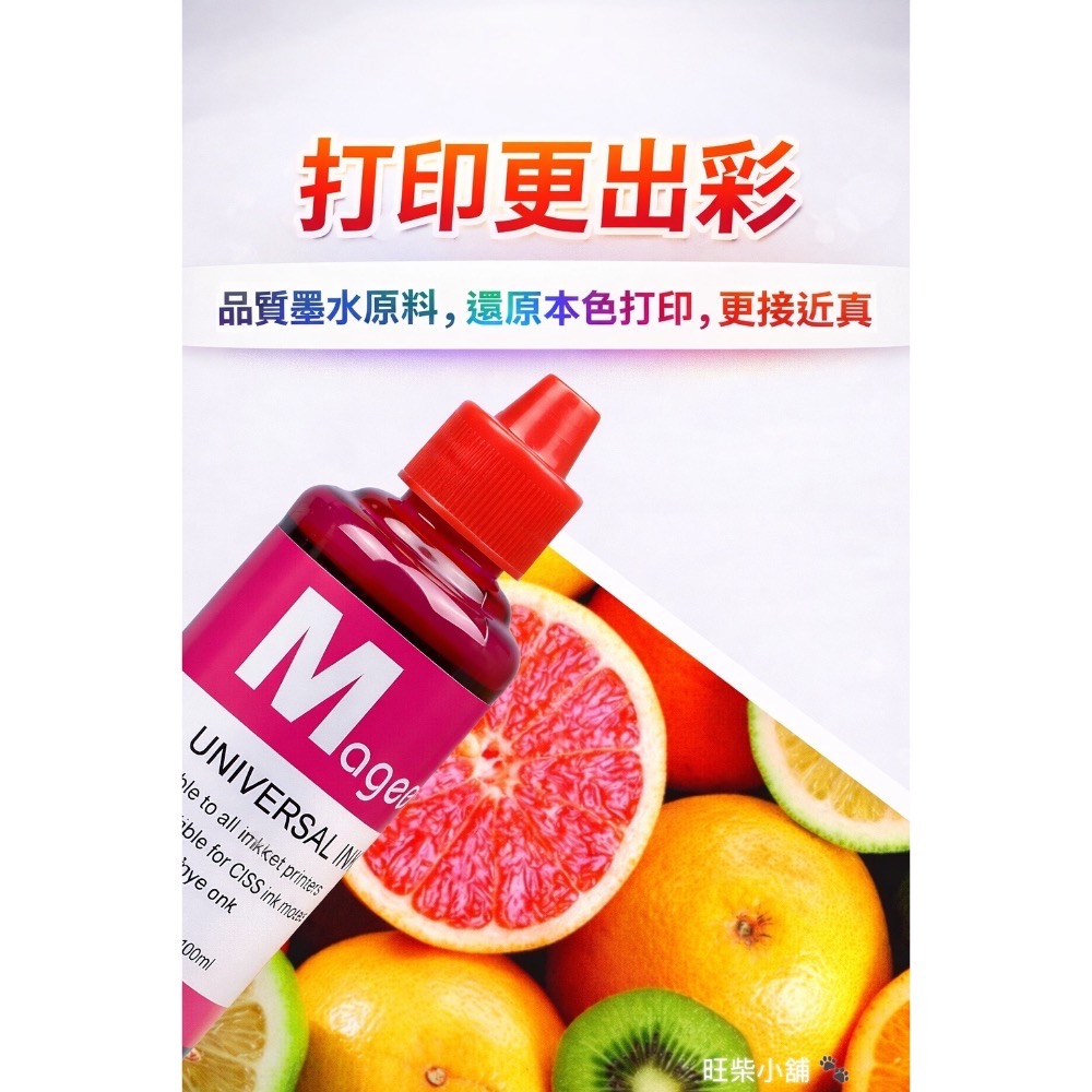 通用型 噴墨印表機補充墨水 100ml｜黑彩分離｜不堵頭不傷機｜非原廠墨水 HP CANON EPSON BROTHER-細節圖2