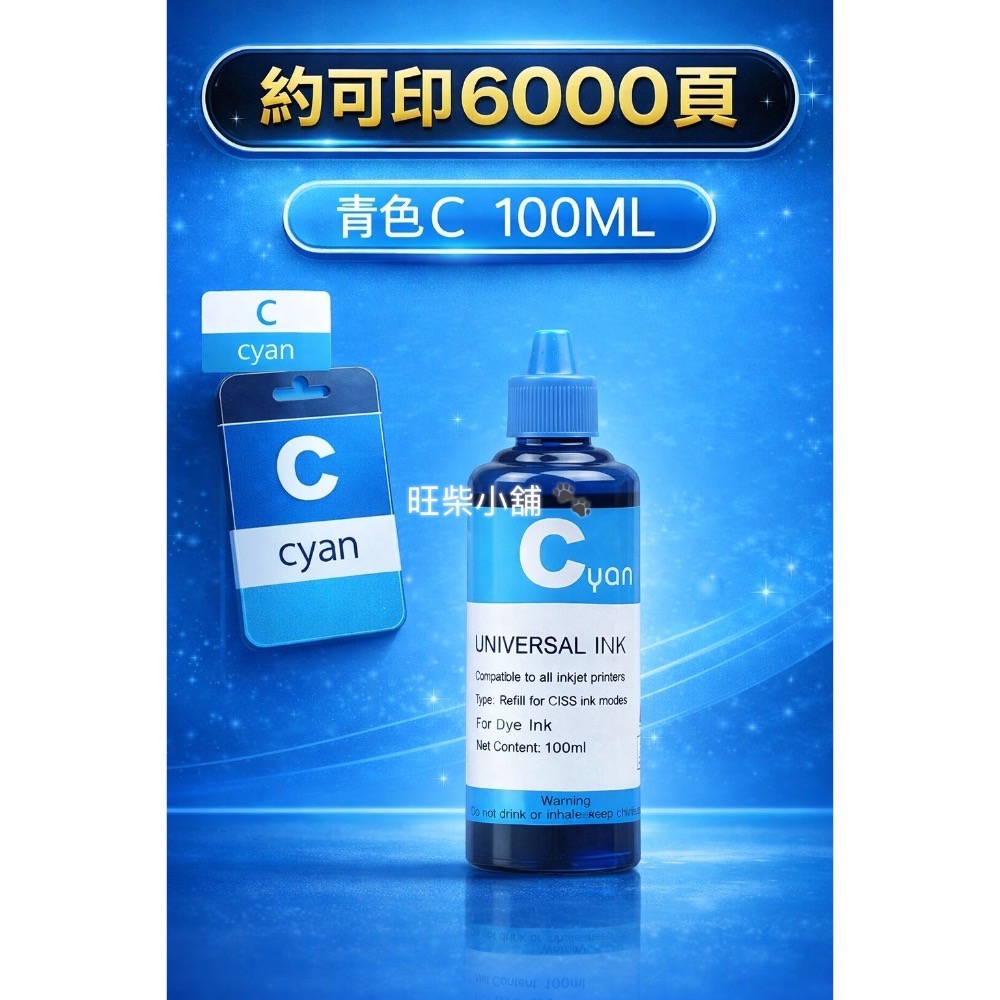 通用型 噴墨印表機補充墨水 100ml｜黑彩分離｜不堵頭不傷機｜非原廠墨水 HP CANON EPSON BROTHER-規格圖6
