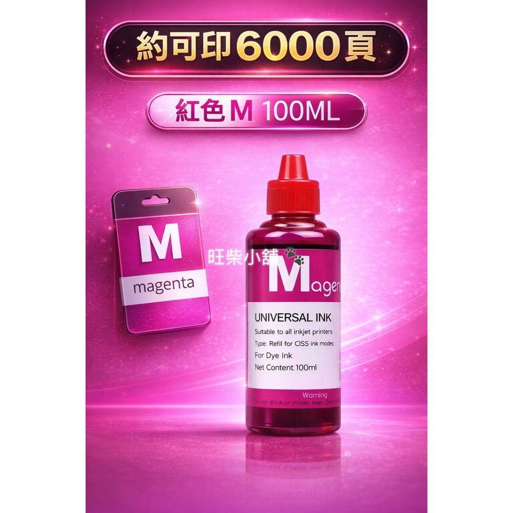 通用型 噴墨印表機補充墨水 100ml｜黑彩分離｜不堵頭不傷機｜非原廠墨水 HP CANON EPSON BROTHER-規格圖6