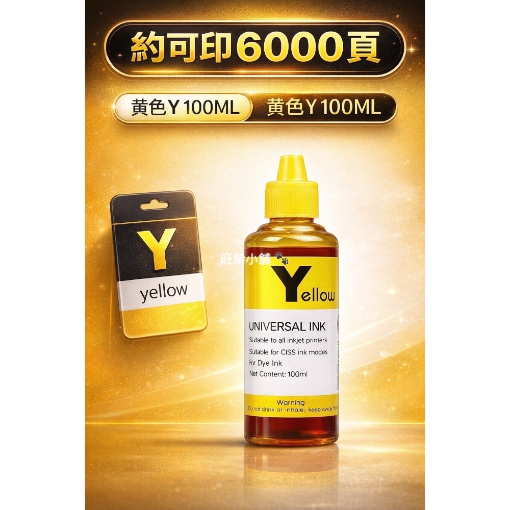 通用型 噴墨印表機補充墨水 100ml｜黑彩分離｜不堵頭不傷機｜非原廠墨水 HP CANON EPSON BROTHER-規格圖6