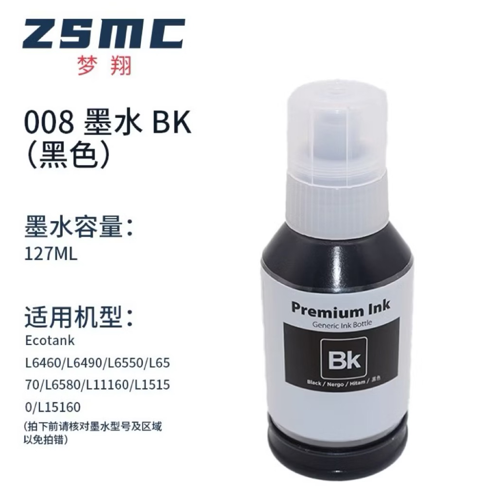 BK黑色顏料墨水