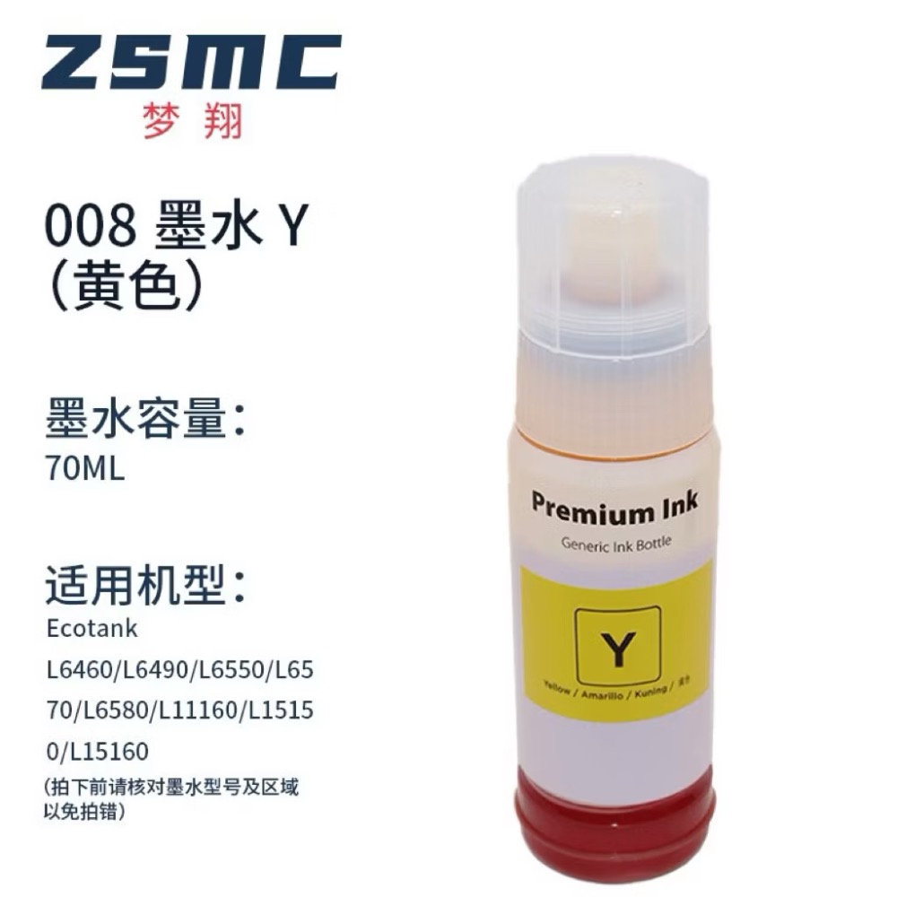 Y 黃色顏料墨水