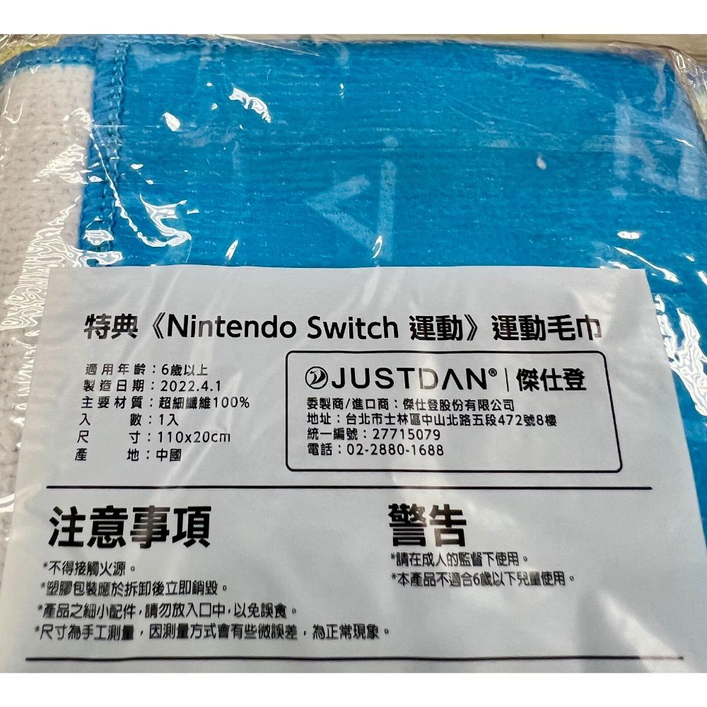 （不含遊戲） SWITCH 運動 SPORTS 特典 毛巾 運動毛巾 全新品［士林遊戲頻道］-細節圖2