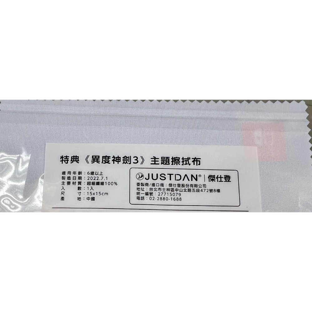 （不含遊戲） SWITCH 異度神劍 3 異度神劍3 特典 擦拭布 全新品 ［士林遊戲頻道］-細節圖2