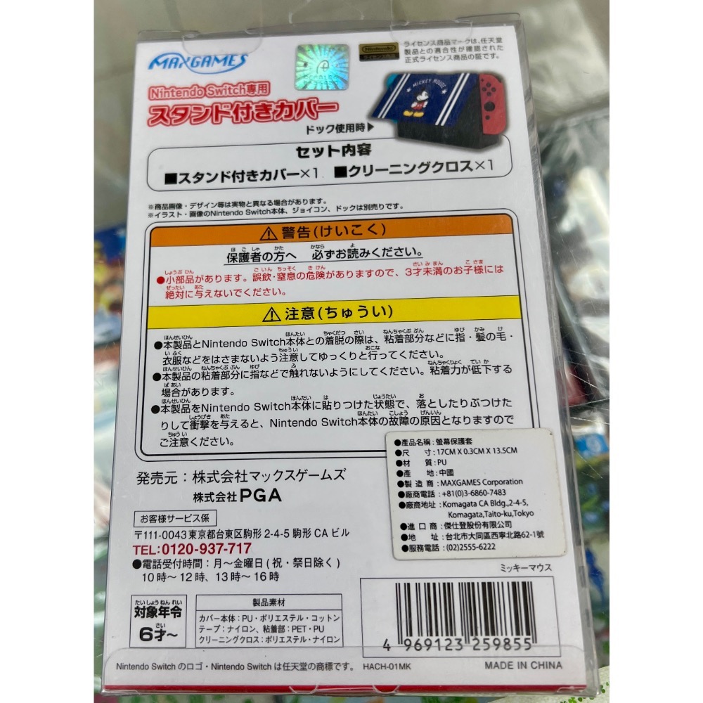 原廠授權 Switch MAXGAMES max games 立架式 螢幕保護套 迪士尼 米老鼠 全新品［士林遊戲頻道］-細節圖2