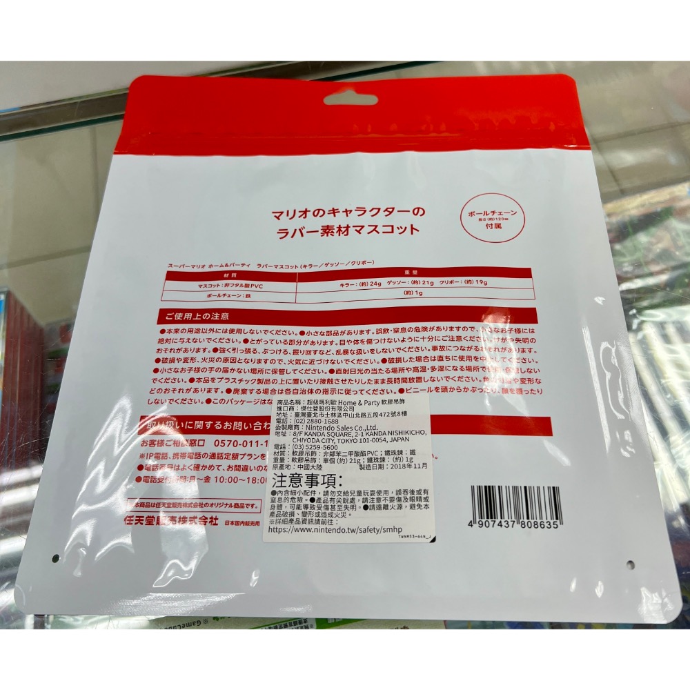 超級瑪利歐 Home & Party 軟膠 吊飾 （炮彈刺客+魷魷+栗寶寶）任天堂原廠授權商品 全新品［士林遊戲頻道］-細節圖2