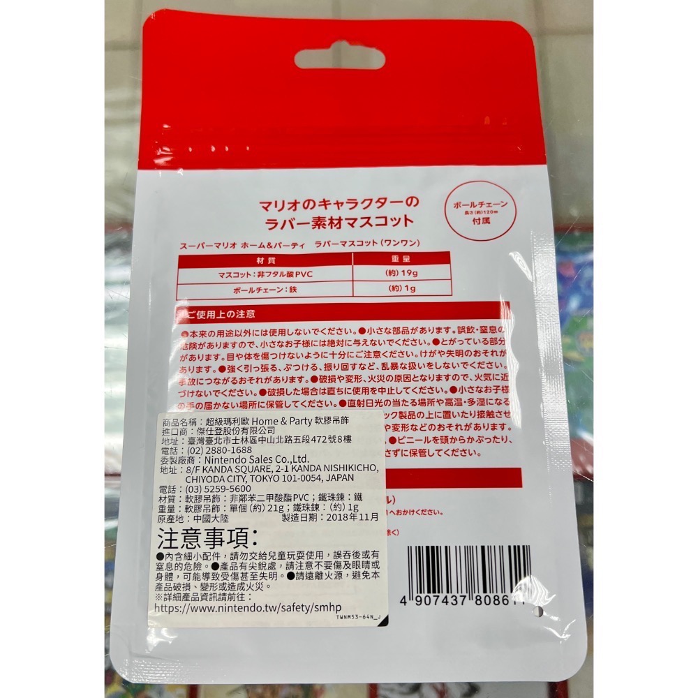 超級瑪利歐 Home & Party 軟膠 吊飾 汪汪 任天堂原廠授權商品 全新品［士林遊戲頻道］-細節圖2