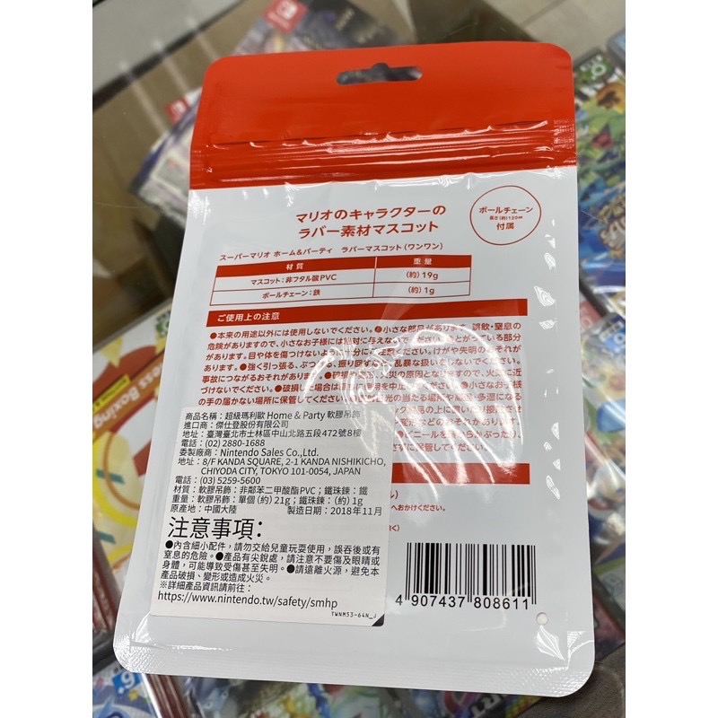 超級瑪利歐 Home & Party 軟膠 吊飾 汪汪 任天堂原廠授權商品 全新品［士林遊戲頻道］-細節圖2