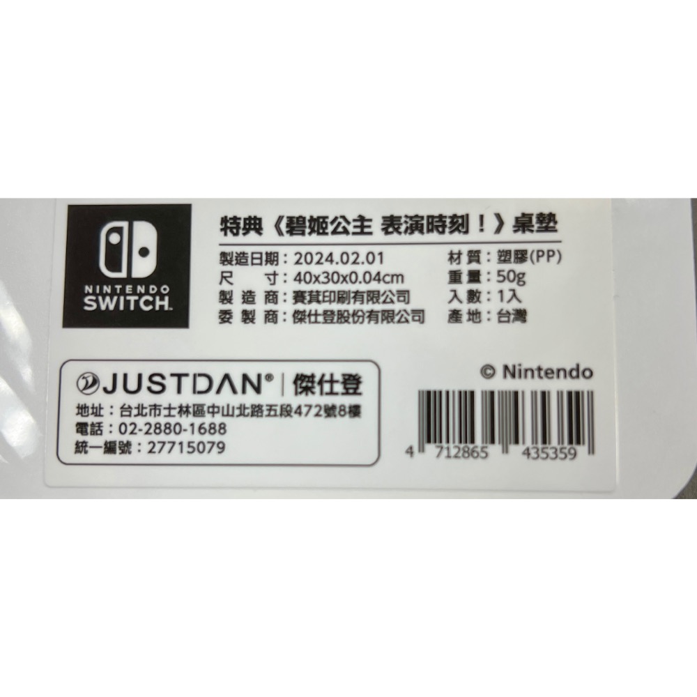 (不含遊戲） SWITCH 碧姬公主 表演時刻 PEACH SHOWTIME 特典 桌墊 全新品［士林遊戲頻道］-細節圖2