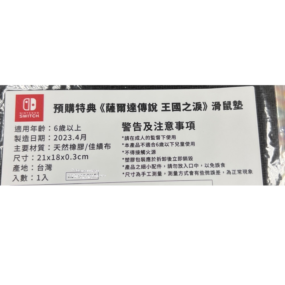 ￼（不含遊戲） SWITCH 薩爾達傳說 王國之淚 特典 滑鼠墊 全新品 ［士林遊戲頻道］-細節圖2