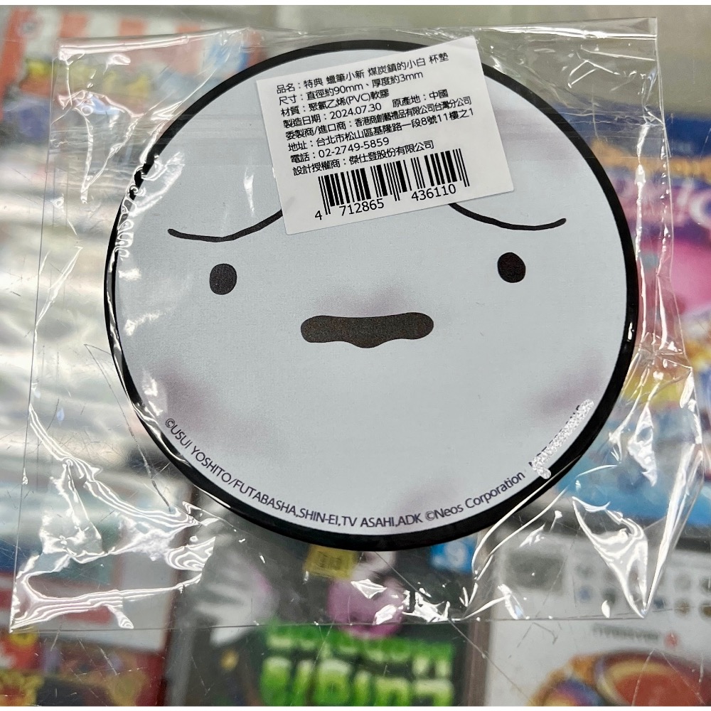 （不含遊戲） SWITCH 蠟筆小新 煤炭鎮的小白 特典 杯墊 全新品 ㄧ組二入 ［士林遊戲頻道］-細節圖2