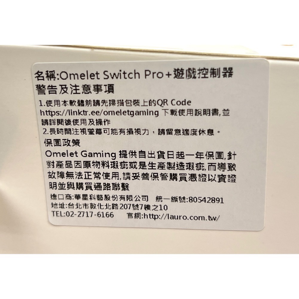 Omelet NS Switch Pro+ Joy-Pad Joy-con 控制器 冰雪白 全新品［士林遊戲頻道］-細節圖3
