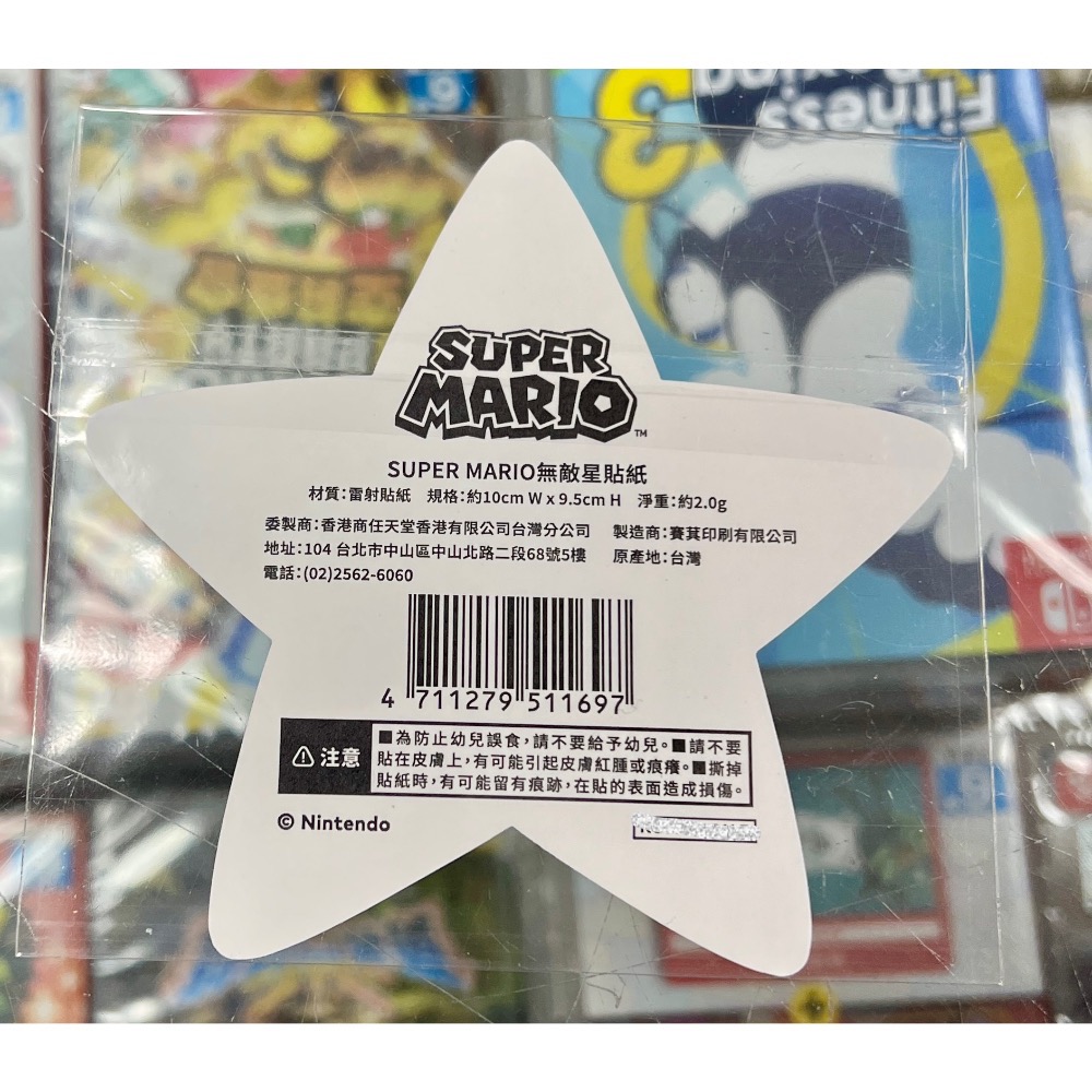 （不含遊戲）Nintendo 任天堂 特典 SUPER MARIO 無敵星貼紙 無敵星星 星星 雷射 貼紙 ［遊戲頻道-細節圖2