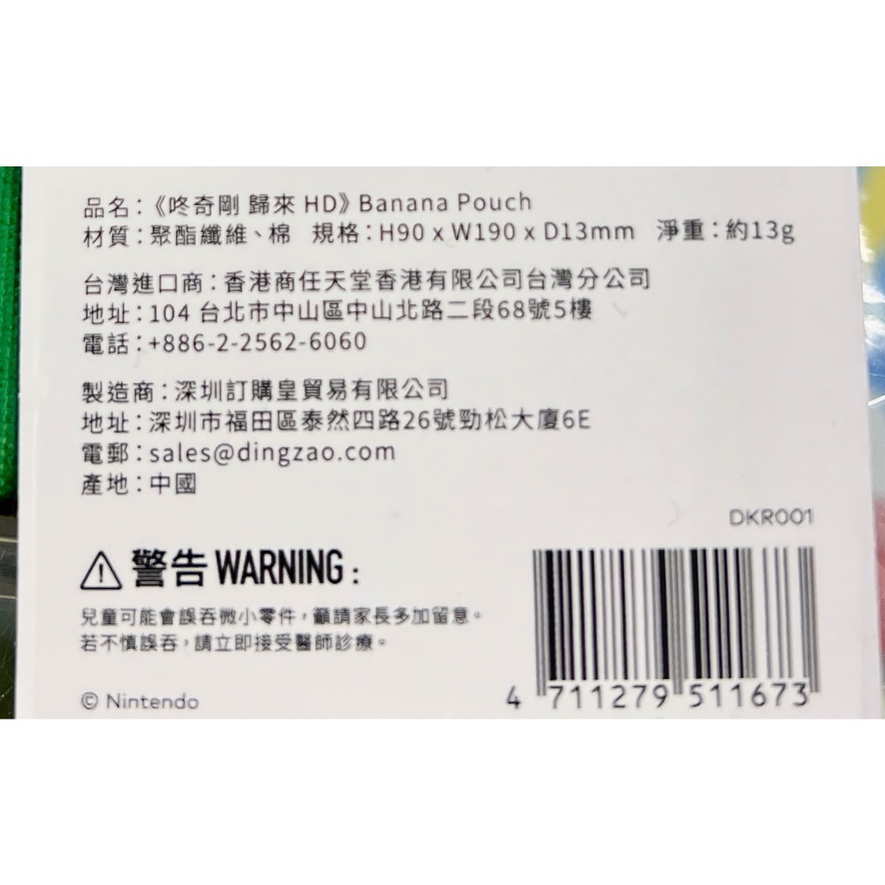 （不含遊戲） SWITCH 咚奇剛 歸來 HD 特典 香蕉 收納袋 束口袋 全新品 ［士林遊戲頻道］-細節圖3