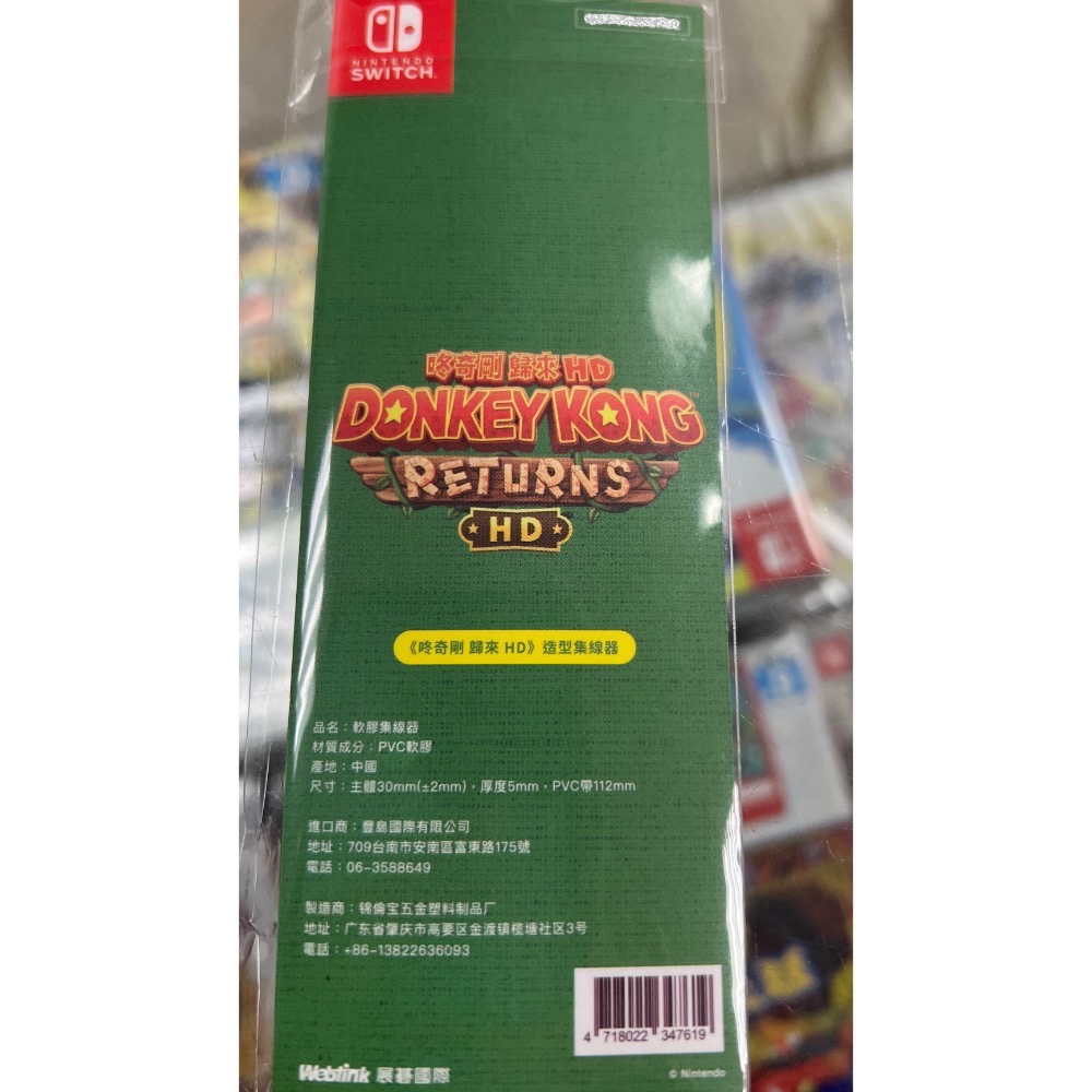 （不含遊戲） SWITCH 咚奇剛 歸來 HD 特典 造型集線器 集線器 捲線器 全新品 ［士林遊戲頻道］-細節圖2