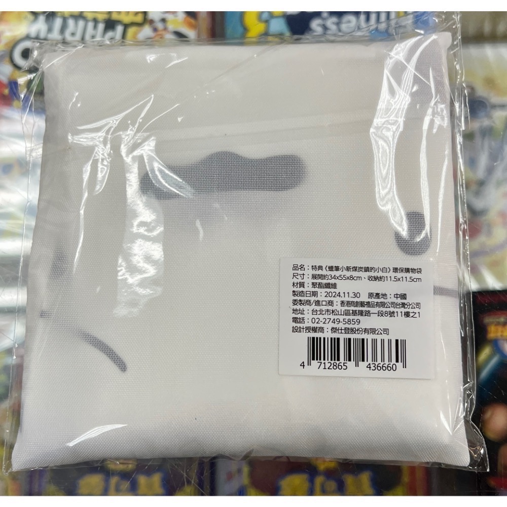 （不含遊戲） SWITCH 蠟筆小新 煤炭鎮的小白 特典 購物袋 收納袋 全新品［士林遊戲頻道］-細節圖2